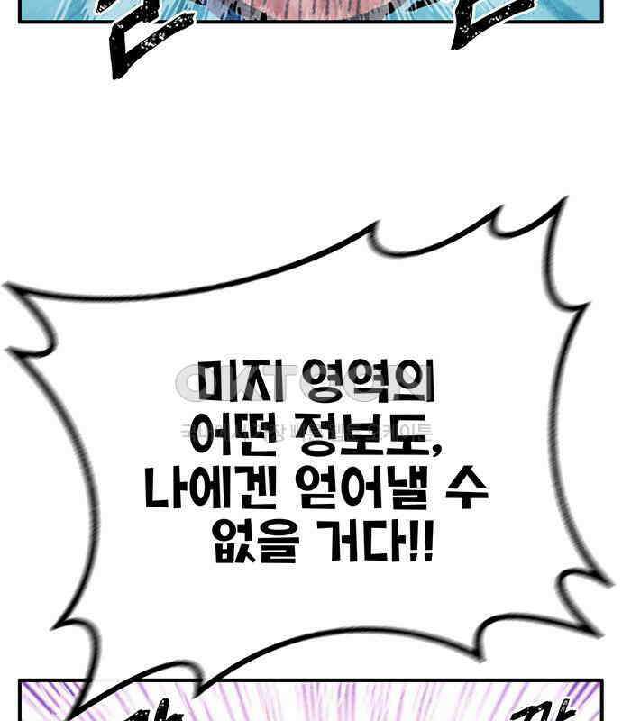 만물의 영장 FINAL 11화 포칭 간부 소집<1> 114