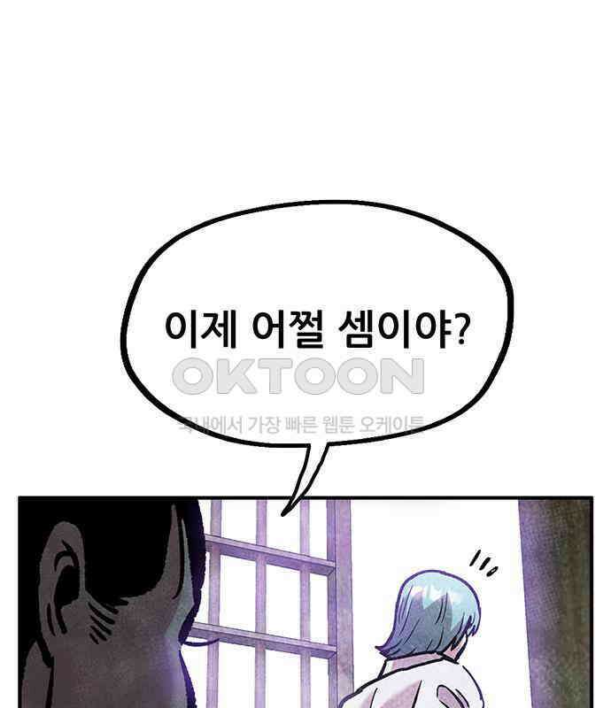 만물의 영장 FINAL 11화 포칭 간부 소집<1> 119