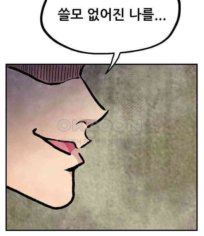 만물의 영장 FINAL 11화 포칭 간부 소집<1> 121