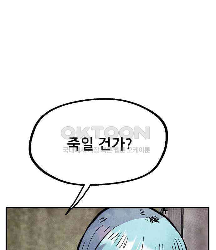 만물의 영장 FINAL 11화 포칭 간부 소집<1> 122