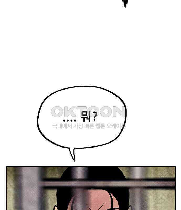만물의 영장 FINAL 11화 포칭 간부 소집<1> 130