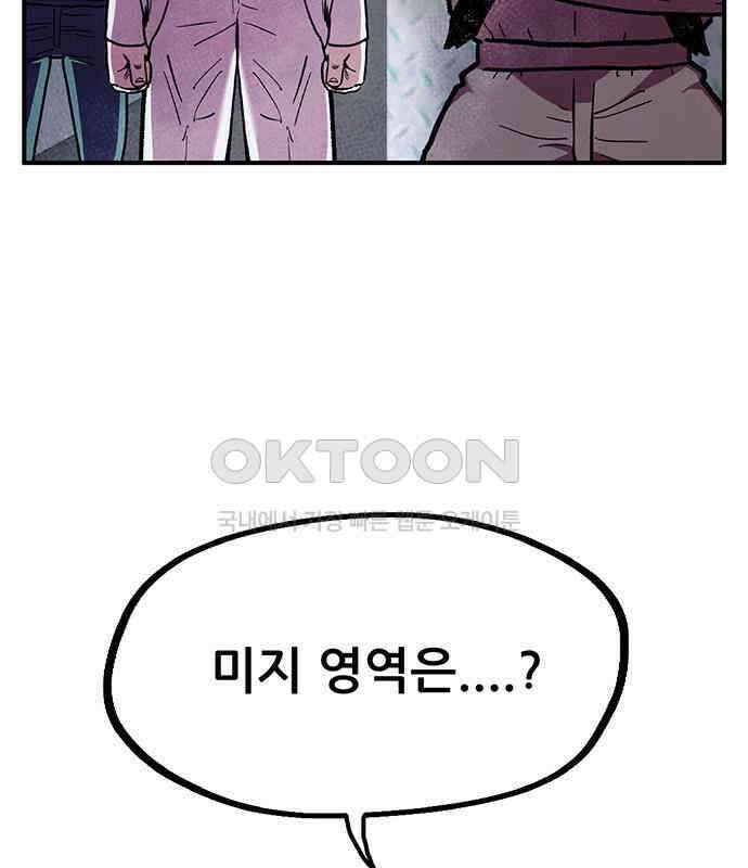 만물의 영장 FINAL 11화 포칭 간부 소집<1> 137