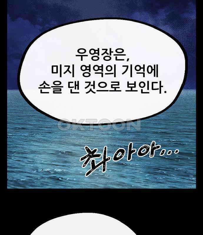 만물의 영장 FINAL 11화 포칭 간부 소집<1> 142