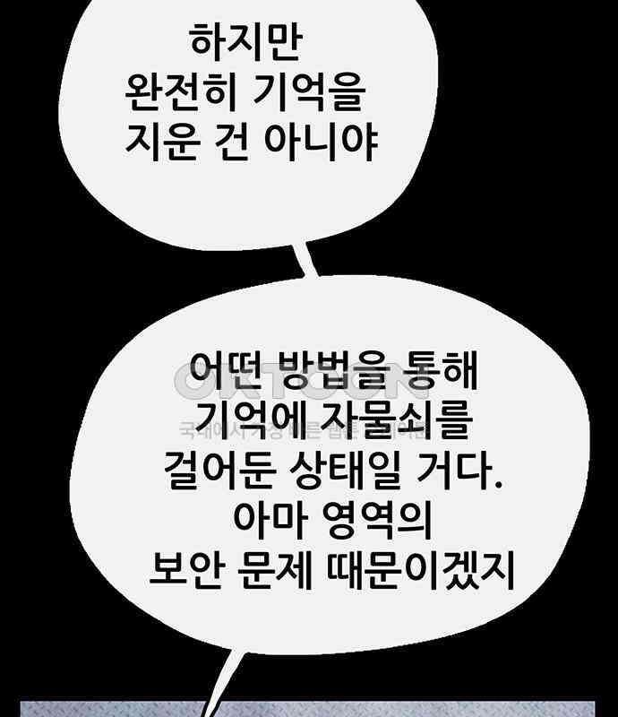 만물의 영장 FINAL 11화 포칭 간부 소집<1> 143