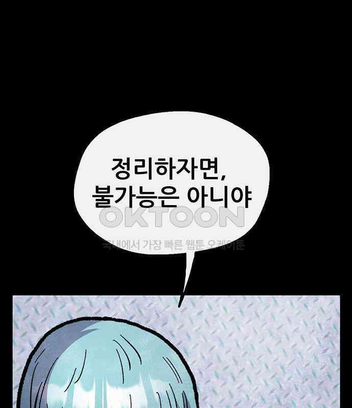 만물의 영장 FINAL 11화 포칭 간부 소집<1> 146