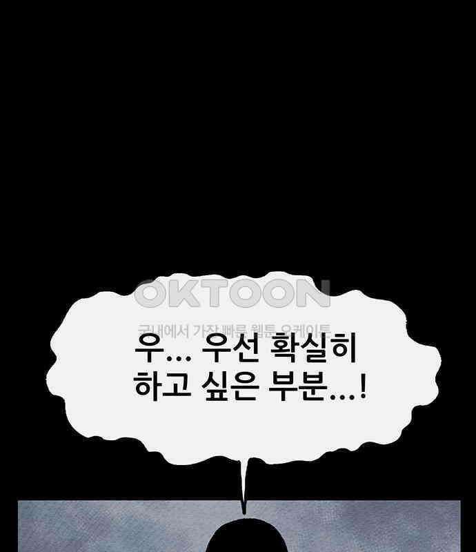 만물의 영장 FINAL 11화 포칭 간부 소집<1> 149