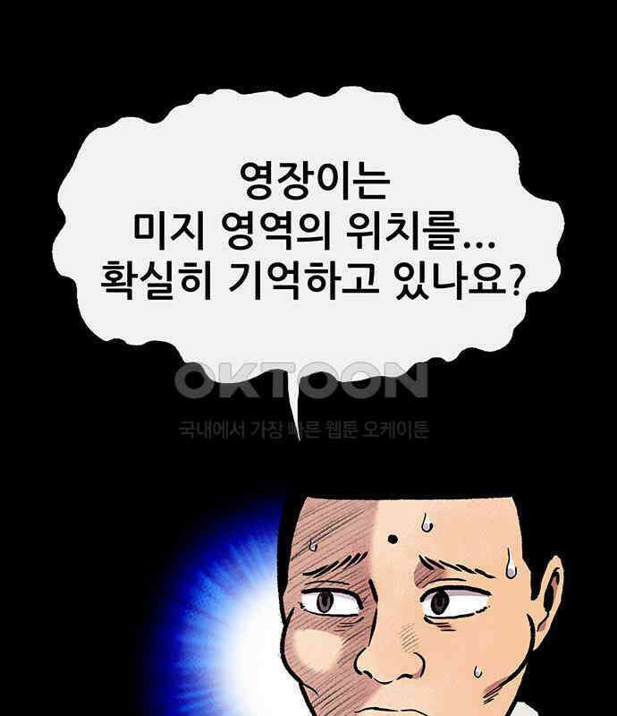 만물의 영장 FINAL 11화 포칭 간부 소집<1> 151