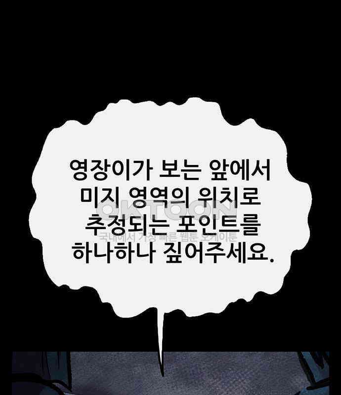 만물의 영장 FINAL 11화 포칭 간부 소집<1> 160