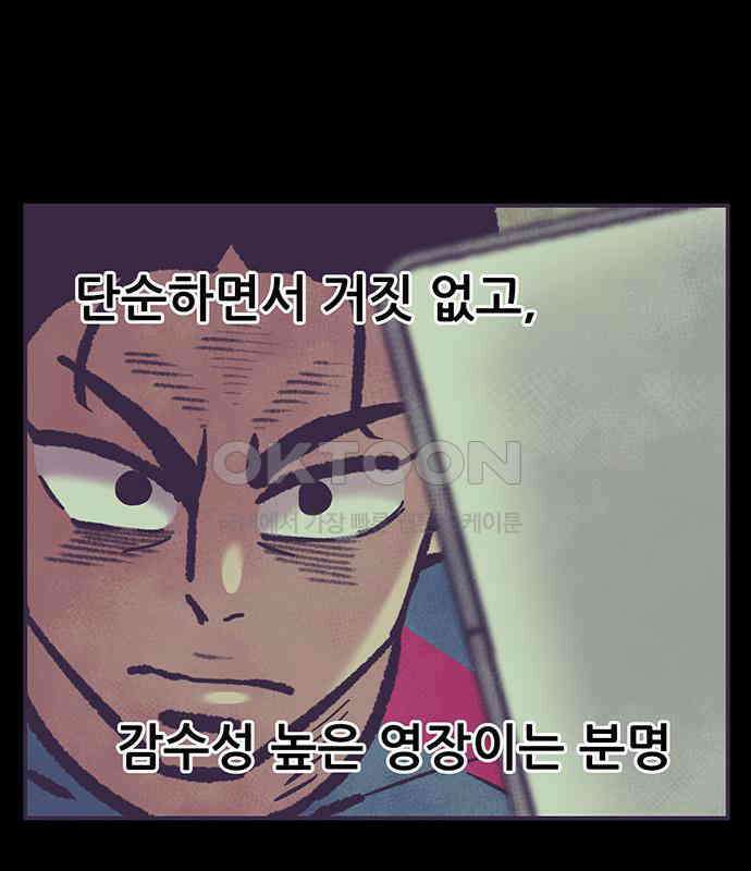 만물의 영장 FINAL 11화 포칭 간부 소집<1> 164