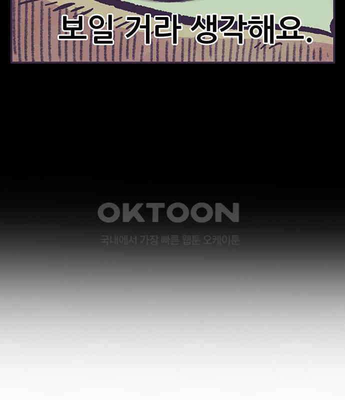 만물의 영장 FINAL 11화 포칭 간부 소집<1> 168