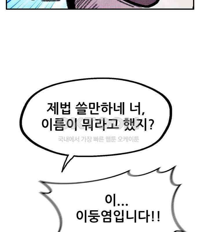 만물의 영장 FINAL 11화 포칭 간부 소집<1> 170
