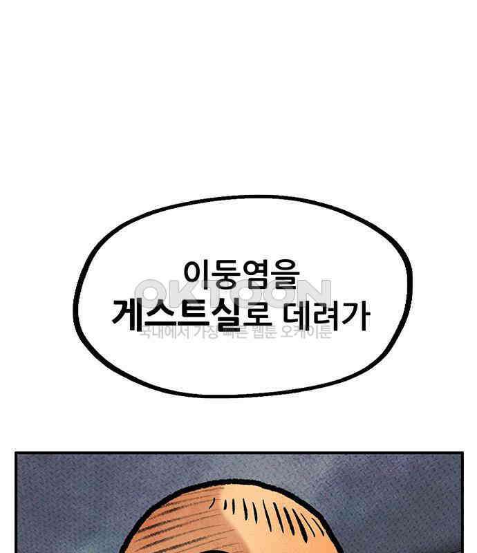 만물의 영장 FINAL 11화 포칭 간부 소집<1> 173