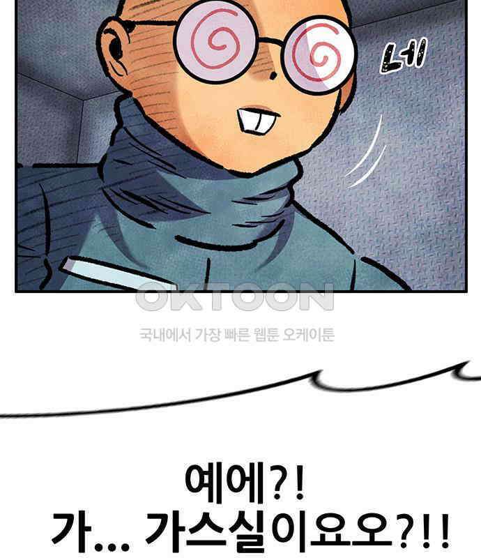 만물의 영장 FINAL 11화 포칭 간부 소집<1> 174