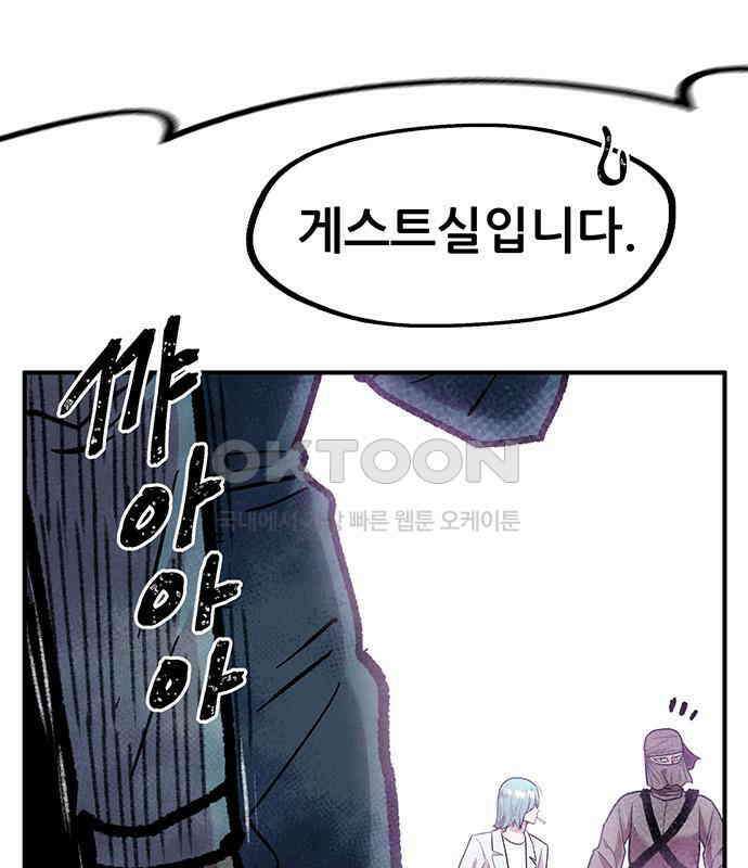 만물의 영장 FINAL 11화 포칭 간부 소집<1> 175