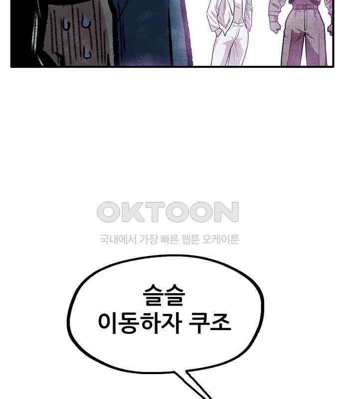 만물의 영장 FINAL 11화 포칭 간부 소집<1> 176
