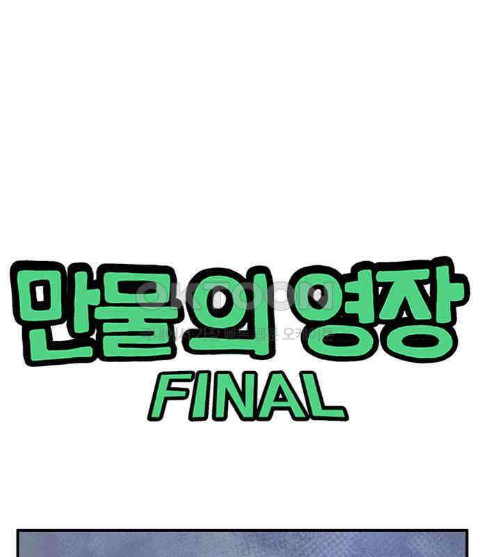 만물의 영장 FINAL 13화 포칭 가문의 비극 1