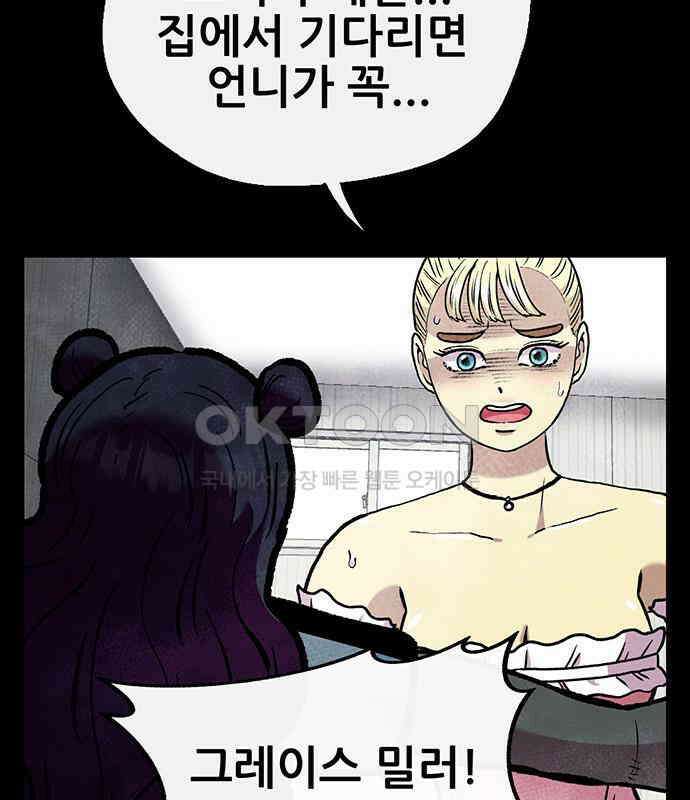 만물의 영장 FINAL 13화 포칭 가문의 비극 11