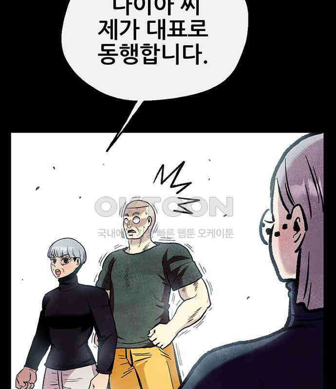 만물의 영장 FINAL 13화 포칭 가문의 비극 16