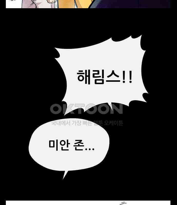만물의 영장 FINAL 13화 포칭 가문의 비극 17