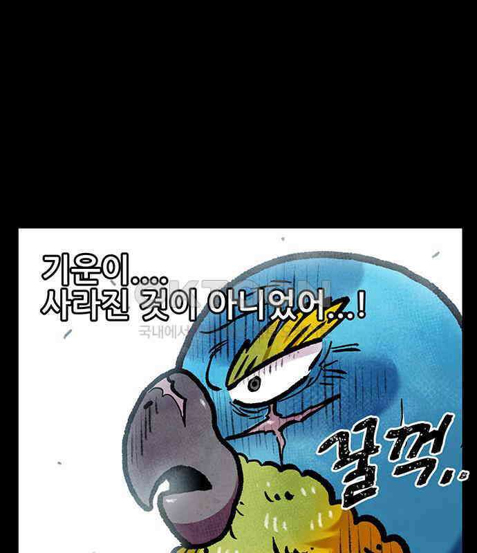 만물의 영장 FINAL 13화 포칭 가문의 비극 43