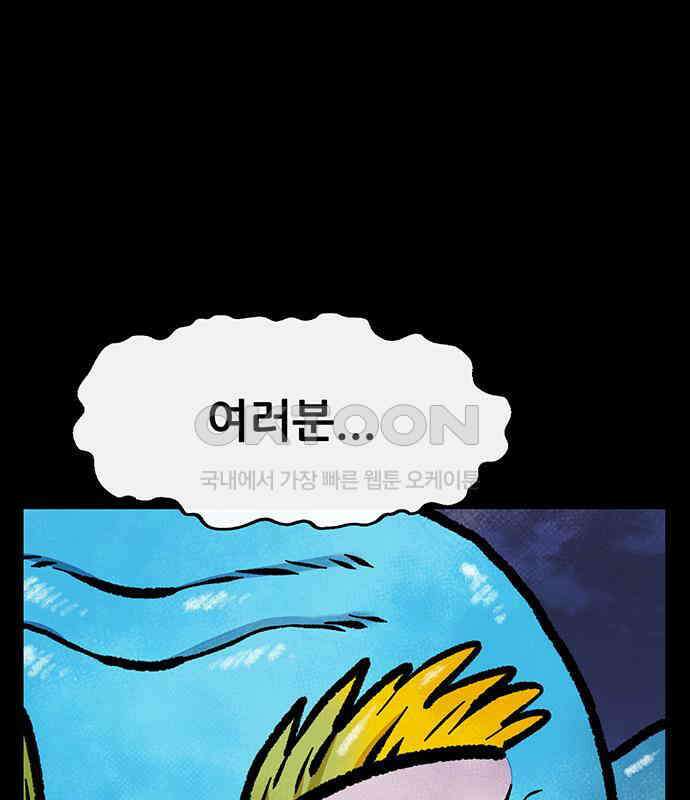 만물의 영장 FINAL 13화 포칭 가문의 비극 46