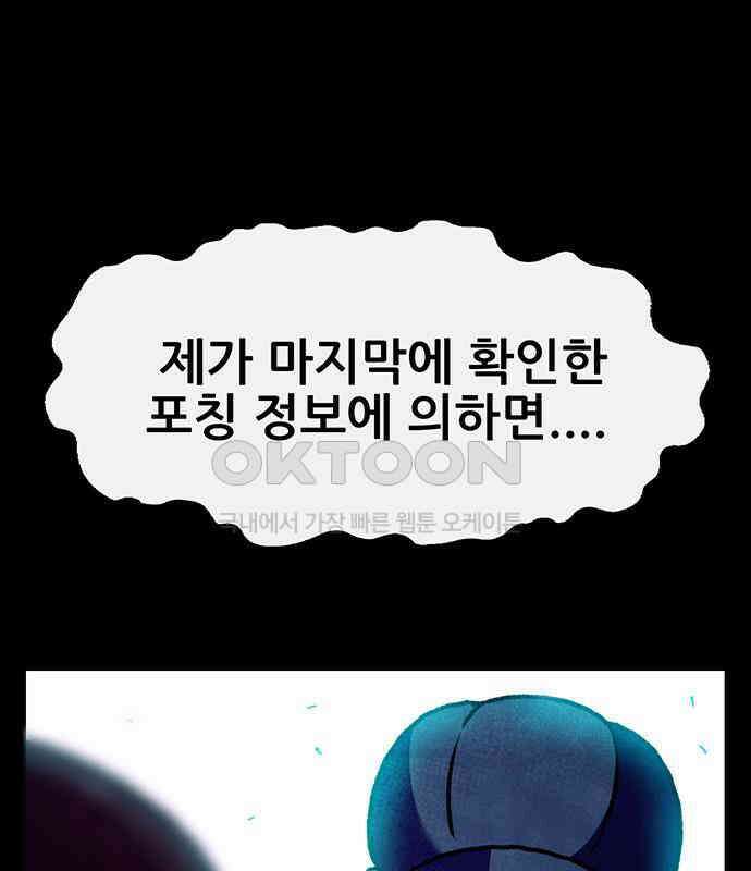만물의 영장 FINAL 13화 포칭 가문의 비극 49