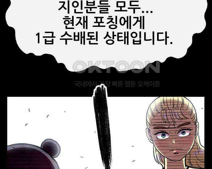 만물의 영장 FINAL 13화 포칭 가문의 비극 51