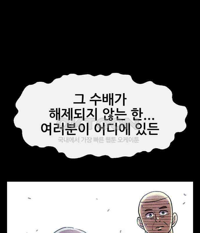 만물의 영장 FINAL 13화 포칭 가문의 비극 53