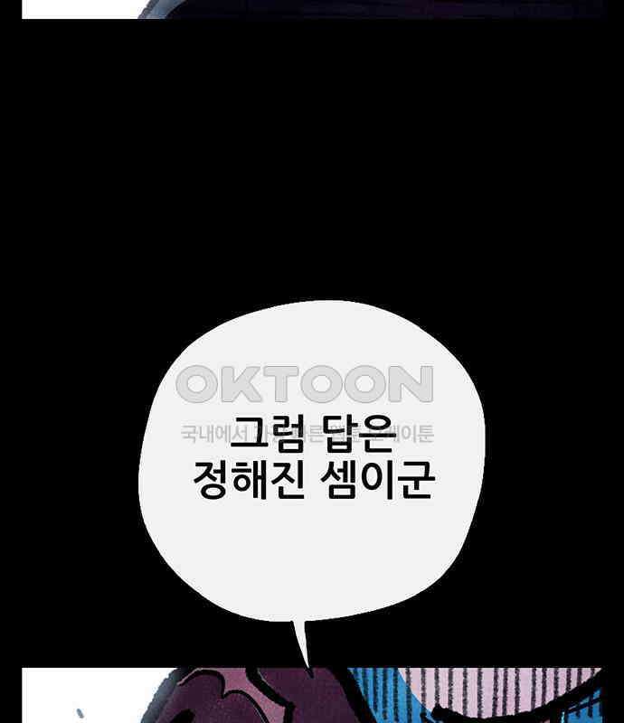 만물의 영장 FINAL 13화 포칭 가문의 비극 56