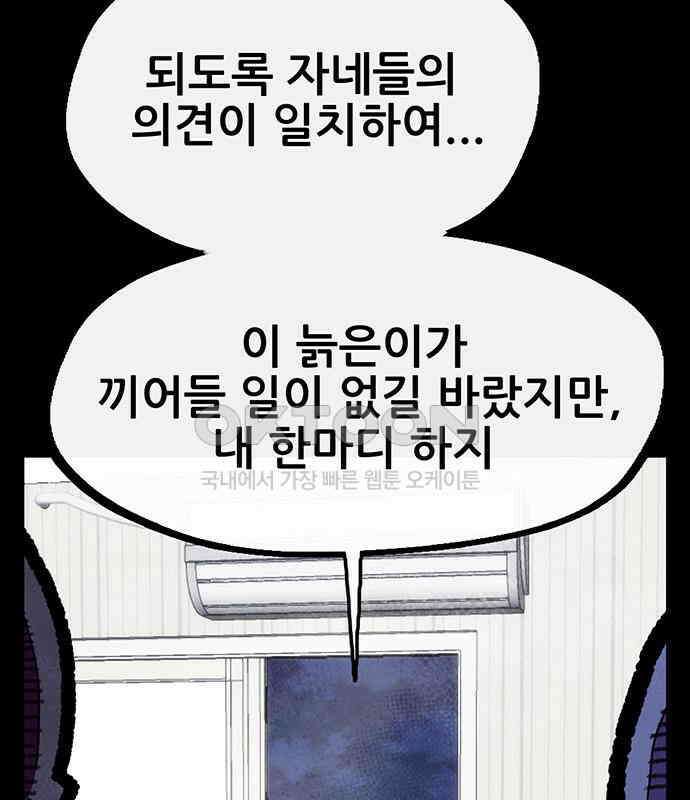 만물의 영장 FINAL 13화 포칭 가문의 비극 58