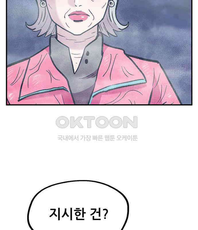만물의 영장 FINAL 13화 포칭 가문의 비극 70
