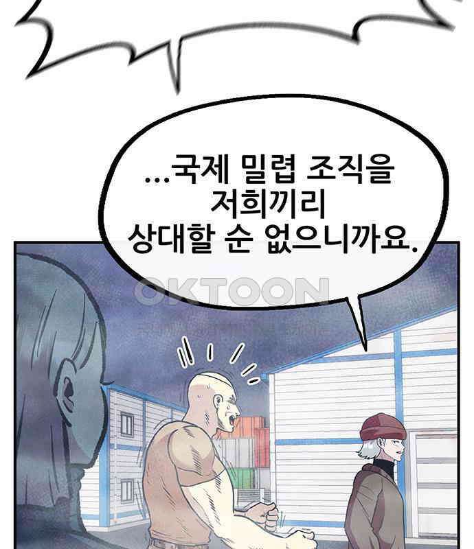 만물의 영장 FINAL 13화 포칭 가문의 비극 76