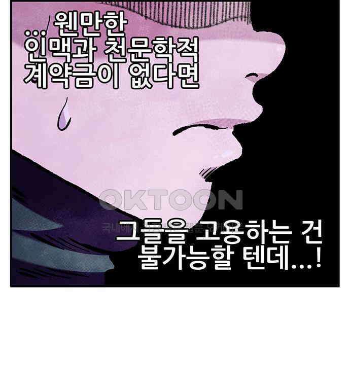 만물의 영장 FINAL 13화 포칭 가문의 비극 78