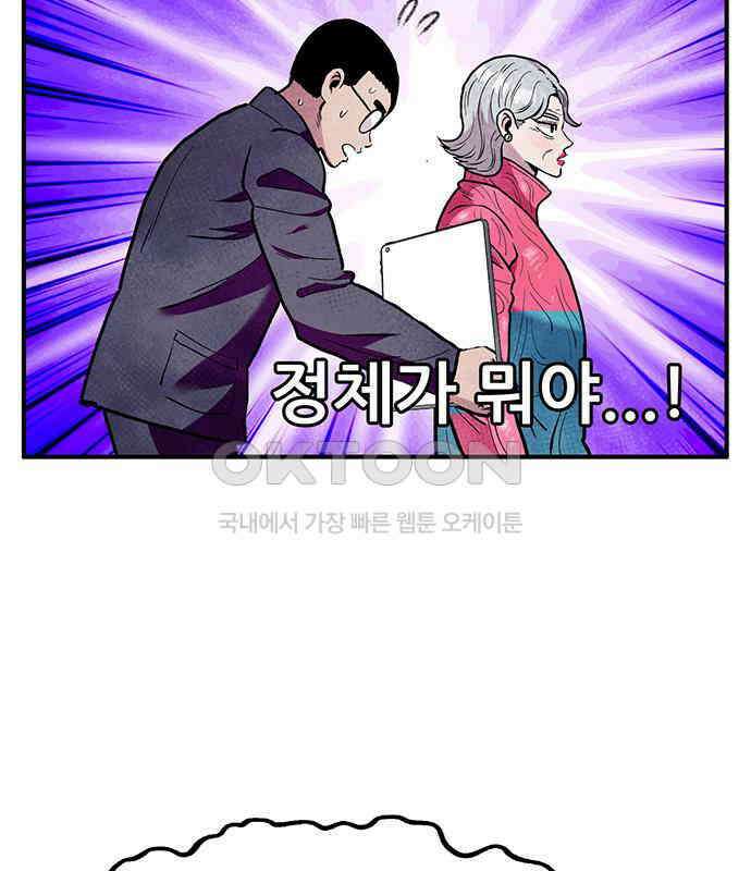 만물의 영장 FINAL 13화 포칭 가문의 비극 80