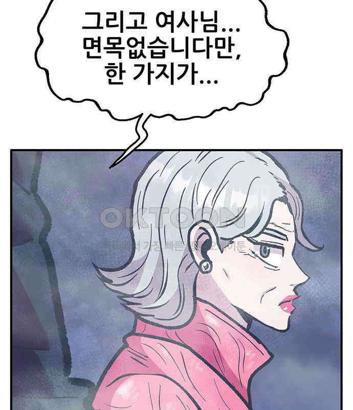 만물의 영장 FINAL 13화 포칭 가문의 비극 81