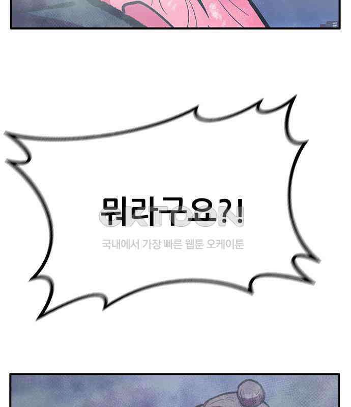 만물의 영장 FINAL 13화 포칭 가문의 비극 82