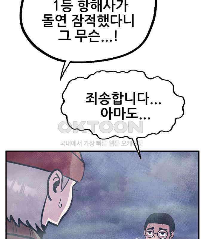 만물의 영장 FINAL 13화 포칭 가문의 비극 84