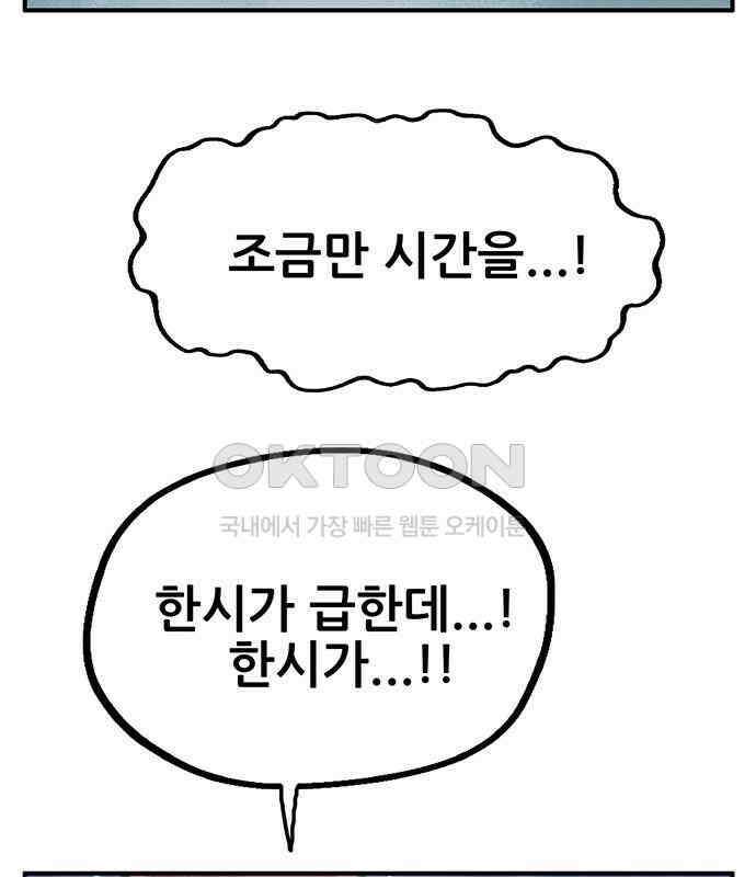 만물의 영장 FINAL 13화 포칭 가문의 비극 87