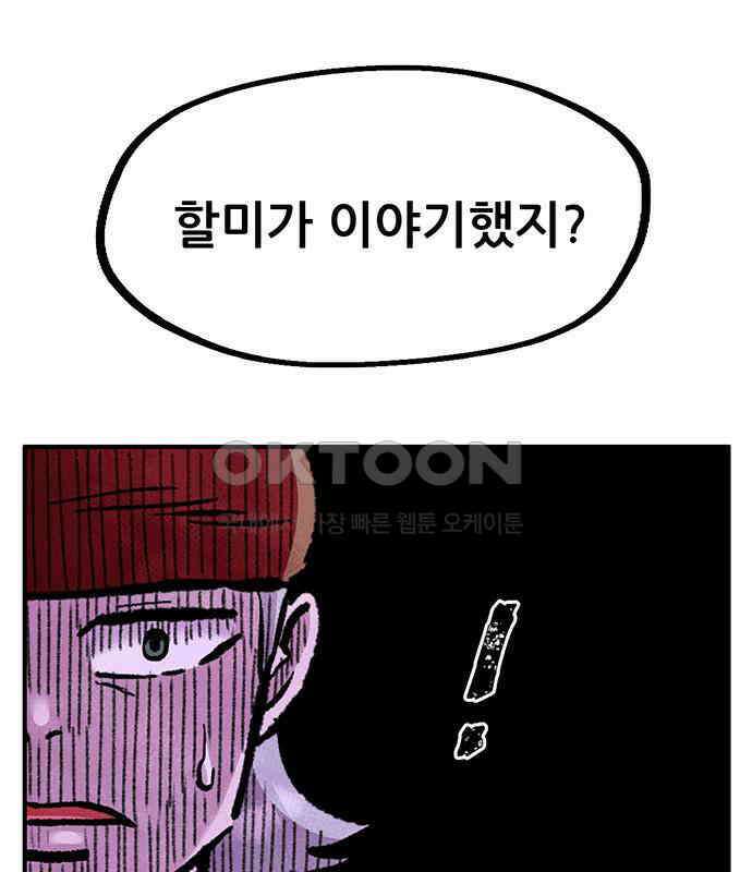 만물의 영장 FINAL 13화 포칭 가문의 비극 89