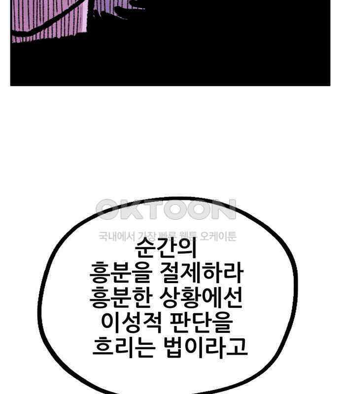 만물의 영장 FINAL 13화 포칭 가문의 비극 90