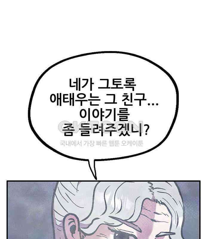 만물의 영장 FINAL 13화 포칭 가문의 비극 93