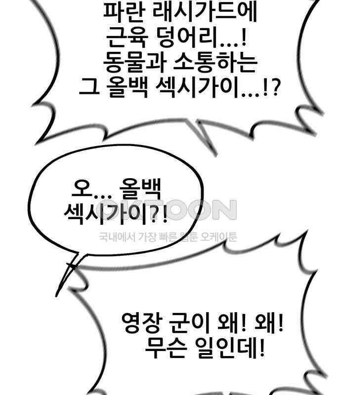 만물의 영장 FINAL 13화 포칭 가문의 비극 98