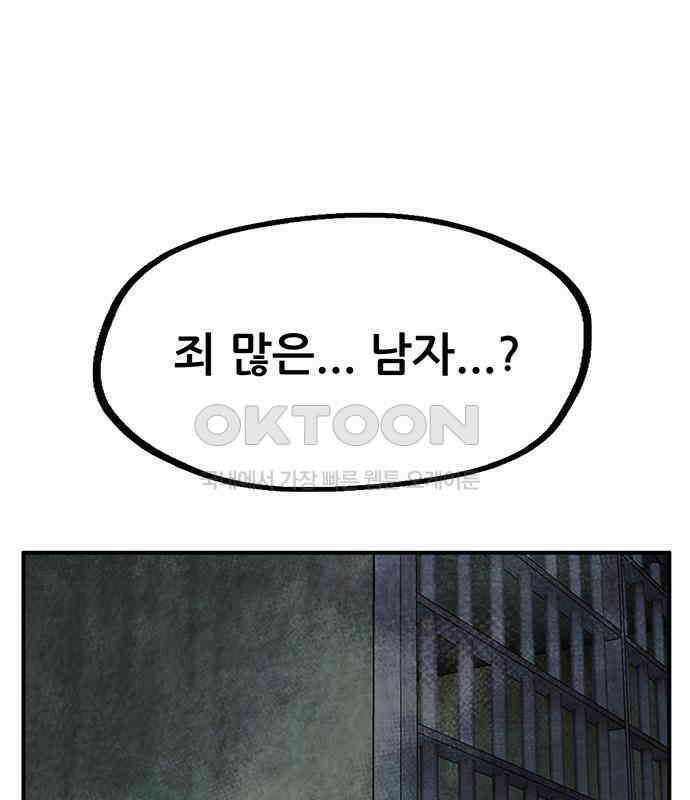 만물의 영장 FINAL 13화 포칭 가문의 비극 106