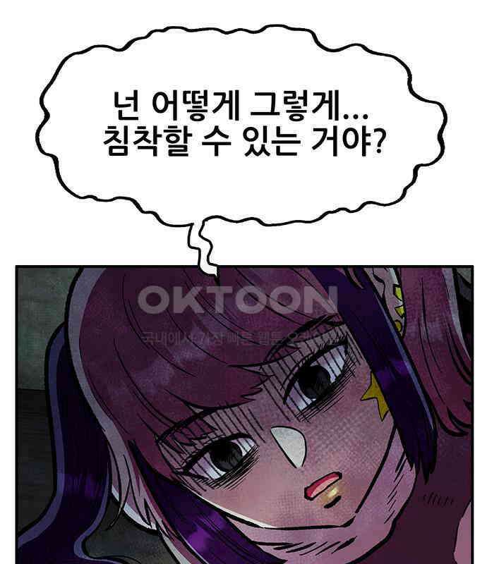 만물의 영장 FINAL 13화 포칭 가문의 비극 111