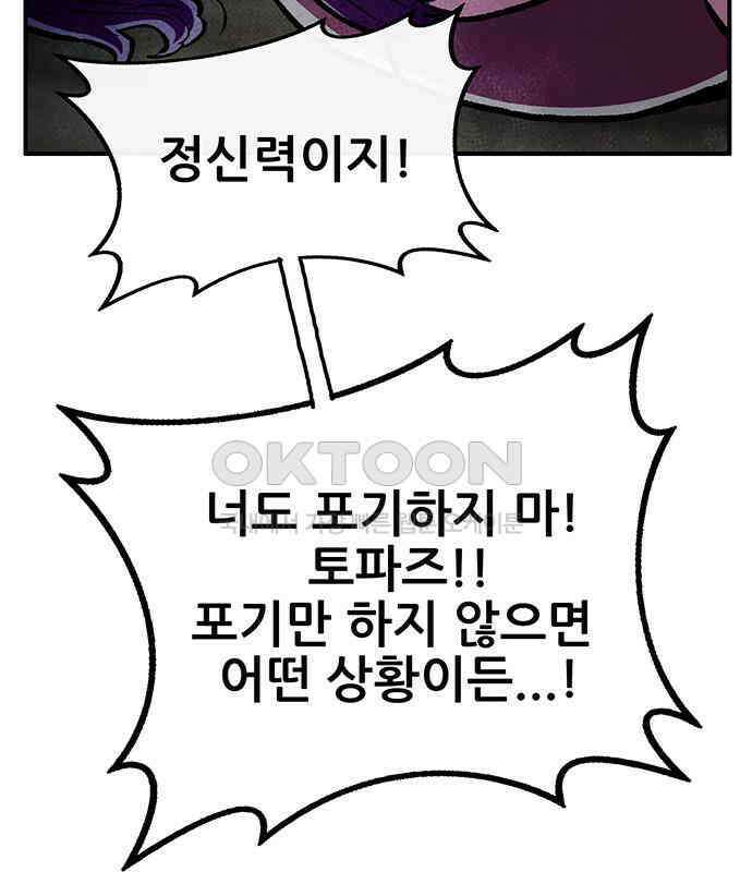 만물의 영장 FINAL 13화 포칭 가문의 비극 112