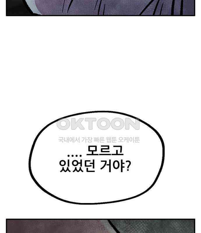 만물의 영장 FINAL 13화 포칭 가문의 비극 123