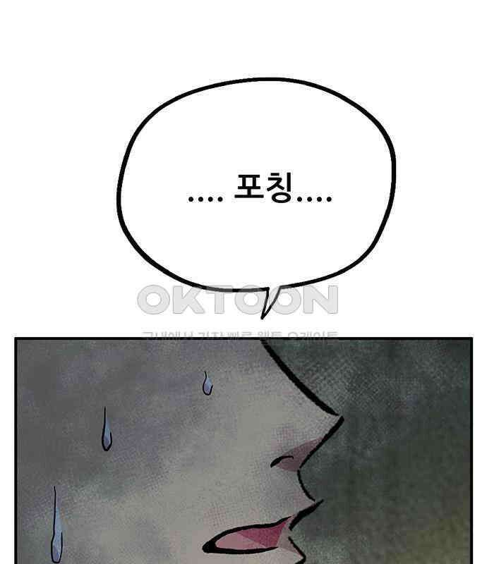 만물의 영장 FINAL 13화 포칭 가문의 비극 130