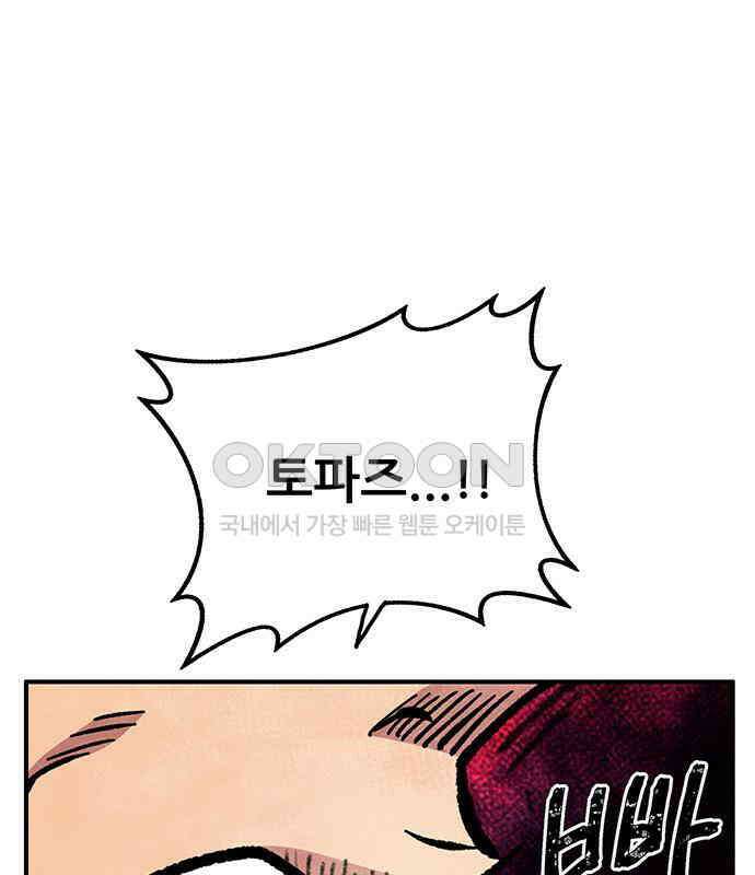 만물의 영장 FINAL 13화 포칭 가문의 비극 147