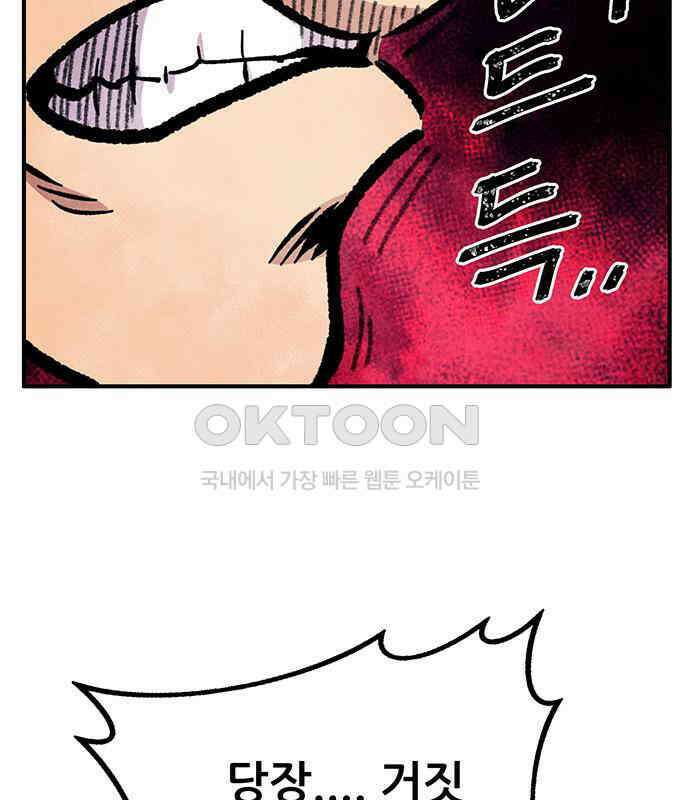 만물의 영장 FINAL 13화 포칭 가문의 비극 148