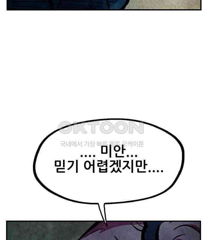만물의 영장 FINAL 13화 포칭 가문의 비극 150